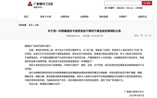 信用卡風(fēng)控風(fēng)暴來襲：有投資者刷卡炒黃金1周賺4萬，“黃金賭徒”被銀行叫停