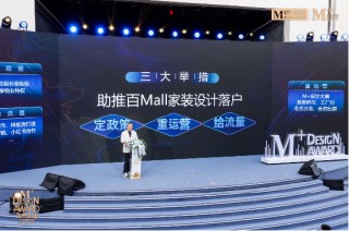 設(shè)計(jì)即入口！對(duì)話紅星美凱龍：用設(shè)計(jì)生態(tài)重構(gòu)存量市場(chǎng)