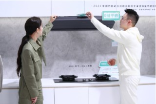華帝AWE新品品鑒會：解鎖Max新境，煥新廚藝生活