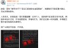 網(wǎng)傳“享界S9于廣深沿江高速發(fā)生追尾事故”，鴻蒙智行辟謠
