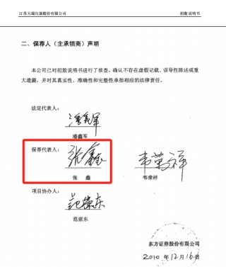 東方證券原簽字保代張鑫內幕交易了保薦企業(yè)天瑞儀器，買賣股票交易571萬元虧損1.28萬元，遭罰250萬