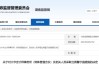 事涉新威凌年報審計違規(guī)！大華會計師事務(wù)所及相關(guān)責(zé)任人被出具警示函