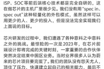 李斌發(fā)長文反思：高端SOC芯片投入大、周期長，如果失敗，前期成本全部打水漂