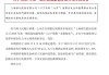 上海銀行：50億元科技創(chuàng)新債券發(fā)行完畢