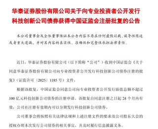 又有兩家頭部券商，獲批發(fā)行