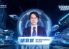 華安基金胡宜斌：AI重塑科技投資敘事 掘金新質(zhì)生產(chǎn)力和新興消費
