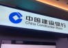 2025年首季凈利潤(rùn)下滑，屢收罰單，關(guān)注建設(shè)銀行管理層合規(guī)問題