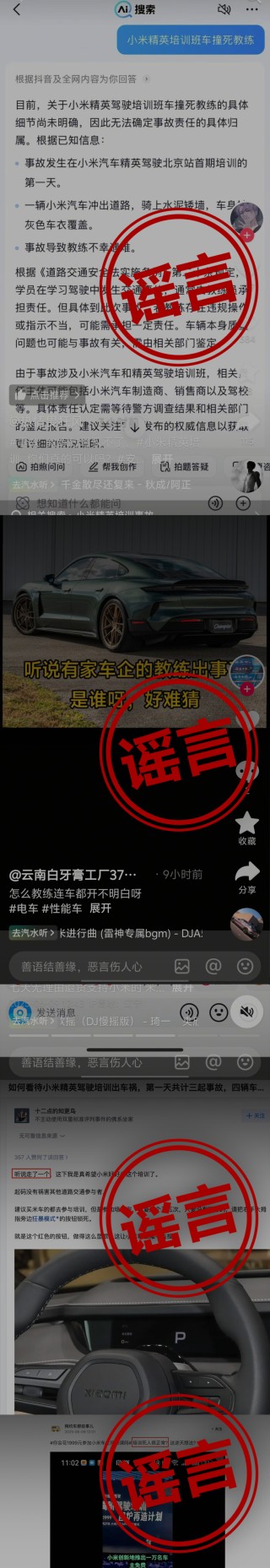雷軍辟謠小米高階駕駛培訓出現(xiàn)致命車禍：將追究造謠者法律責任