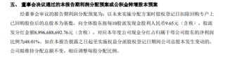 2600億巨頭突發(fā)！擬分紅近90億元，最多20億元回購！