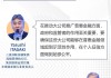 一圖速覽丨陸家嘴論壇全體大會七：提高普惠金融服務(wù)的均衡性和可及性
