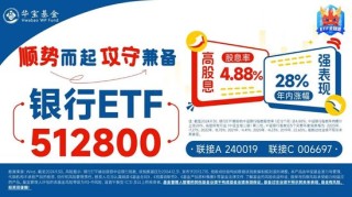 銀行延續(xù)攻勢，四大行攜手領漲迭創(chuàng)新高！銀行ETF（512800）續(xù)漲逾1%，上探10月9日以來新高