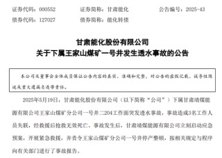 突發(fā)事故，3人死亡！000552公告