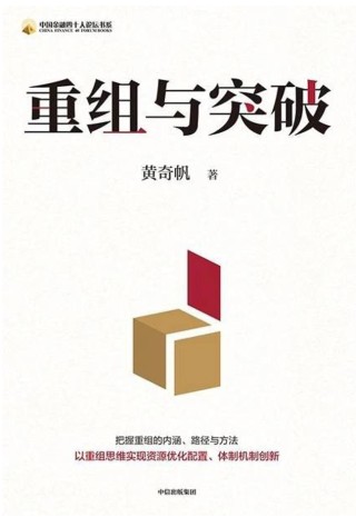 黃奇帆：把握創(chuàng)新三階段，激活企業(yè)成長動能