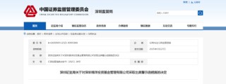 違規(guī)向不適配投資者推介基金！綿洋投資被出具警示函
