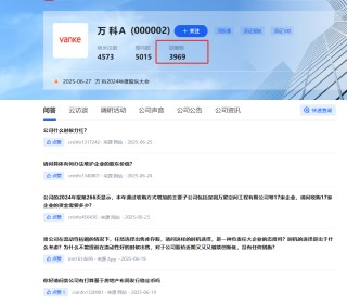 萬科新董秘的“傲慢”：上任后中斷按月披露銷售數(shù)據(jù)的長期慣例 近1個月未回復(fù)互動易投資者提問