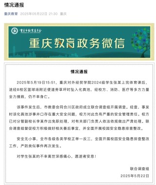 大學生體育課后墜入化糞池遇難，官方通報：校方負有嚴重的安全管理責任，分管副校長免職