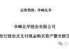 中小股東反對！002064，重組終止