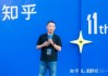 知乎第十一屆新知青年大會(huì)開幕，新知答主AI一線從業(yè)者占比攀升