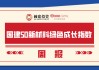 【國(guó)建50周報(bào)】稀土相關(guān)概念股連續(xù)上漲