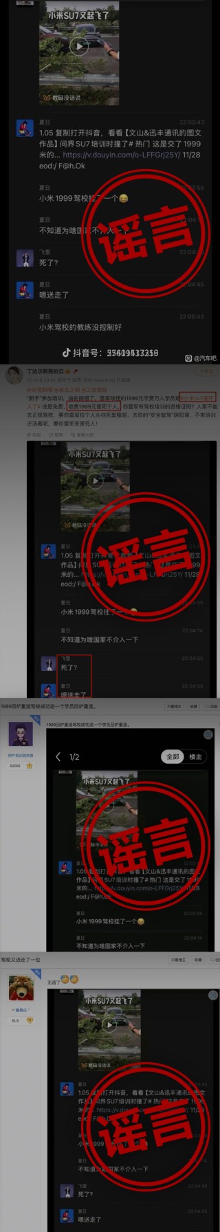 雷軍辟謠小米高階駕駛培訓出現(xiàn)致命車禍：將追究造謠者法律責任