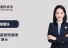 中信建投：中美關(guān)稅會(huì)談的后續(xù)
