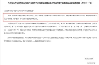 監(jiān)管4張罰單落地：營(yíng)業(yè)部員工“飛單”，“澤達(dá)案”兩保代履職失職