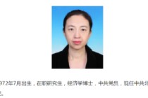 聶杰英已任北京市朝陽區(qū)委副書記