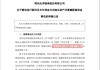 A股重大資產(chǎn)重組，停牌！