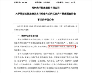 A股重大資產(chǎn)重組，停牌！