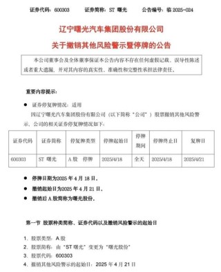 ST曙光歷時(shí)3年摘帽，近日股價(jià)表現(xiàn)強(qiáng)勁