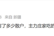“蛇吞象”突然終止！曾連收8個“20cm”漲停