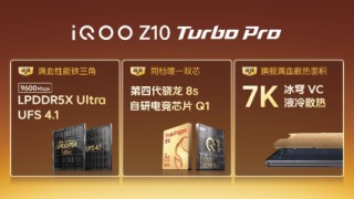iQOO Z10 Turbo系列新機(jī)發(fā)布：無(wú)雙芯不Turbo 到手1799元起