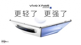 vivo X Fold5發(fā)布：能和蘋果生態(tài)互補(bǔ)的三防大折疊手機(jī)