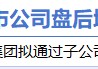 6月11日增減持匯總：青島銀行增持 海能達等17股減持（表）