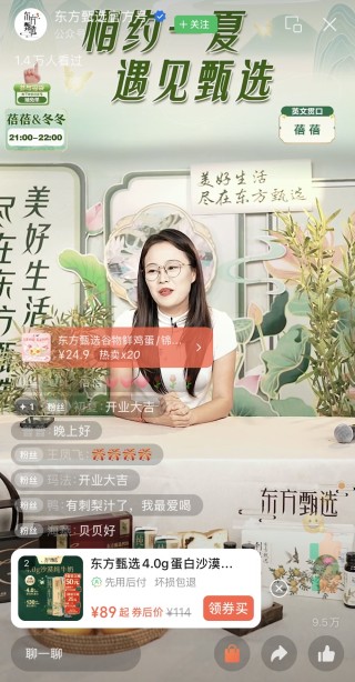 東方甄選入局視頻號(hào)帶貨，直播首秀中規(guī)中矩