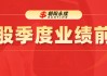 舜宇光學(xué)科技：光學(xué)業(yè)務(wù)增長(zhǎng)強(qiáng)勁，預(yù)測(cè)二季度營(yíng)業(yè)收入192.62~216.74億元，同比增長(zhǎng)2.1%~14.9%