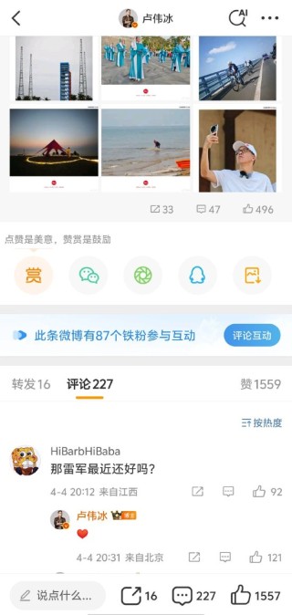 雷軍微博已停更四天，盧偉冰用一個(gè)表情包回應(yīng)其近況