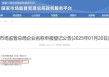 國(guó)資出手，君康重生，富澤人壽能否破局重生？