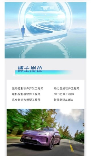 賽力斯大動作！招聘“具身智能大模型工程師”