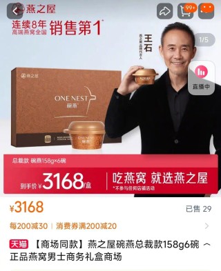 誰會買王石的燕窩？
