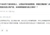 五糧液稱未來將根據(jù)情況加快年輕化產(chǎn)品開發(fā)，2024年營收凈利增速回落至個位數(shù)