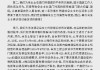 住客近2萬元港幣被保潔員調(diào)包要求諸多賠償，海南奢華酒店嘉佩樂最新聲明：支持通過法律途徑解決