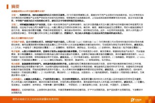 金屬新材料2025年度策略：材料賦能新質(zhì)生產(chǎn)力 | 天風(fēng)金屬新材料劉奕町團隊
