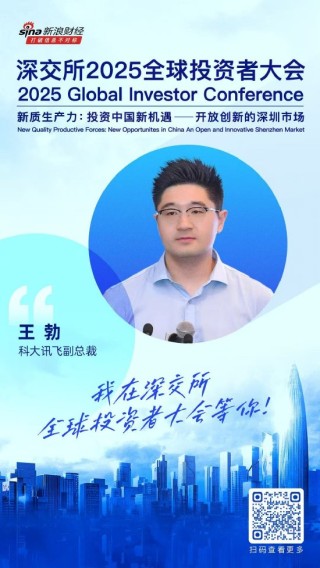 大咖齊聚！展現(xiàn)中國(guó)資產(chǎn)和A股市場(chǎng)投資價(jià)值，深交所2025全球投資者大會(huì)5月19日至20日在深圳舉行（附議程）