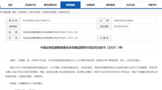 又見老鼠倉(cāng)！偷看私募大佬鄧曉峰持倉(cāng)，券商一哥前員工玩脫了，倒罰200萬(wàn)