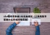 sha電動(dòng)車新規(guī)7月實(shí)施建議（上海電瓶車新規(guī)什么時(shí)候開始實(shí)施）