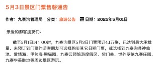 最火“五一”預(yù)訂！小長(zhǎng)假前兩日多地接待游客量?jī)晌粩?shù)增長(zhǎng)，出境游訂單井噴