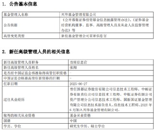 興華基金新任張翔為首席信息官 個人系公募規(guī)?？s水困局如何破解？