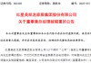 家居龍頭大佬突遇“劫難”：汪林朋、車建興先后被留置