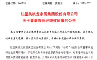 家居龍頭大佬突遇“劫難”：汪林朋、車建興先后被留置